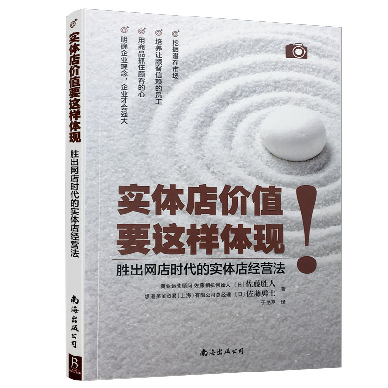 实体店价值要这样体现 胜出网店时代的实体店经营法 产品营销的卖点 市场布局营销新模式 创业指导 企业经营与管理书籍