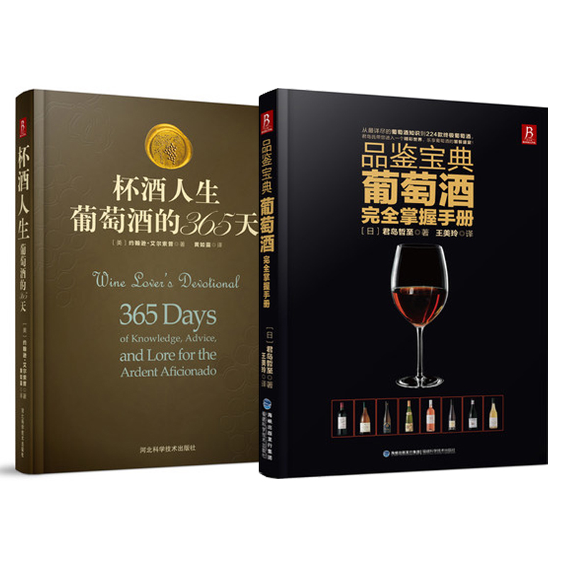 品鉴宝典葡萄酒书籍 杯酒人生葡萄酒的365天葡萄酒书籍品鉴书中缘鉴赏赏味葡萄酒收藏葡萄酒品鉴书葡萄酒书籍葡萄酒入门世界葡萄
