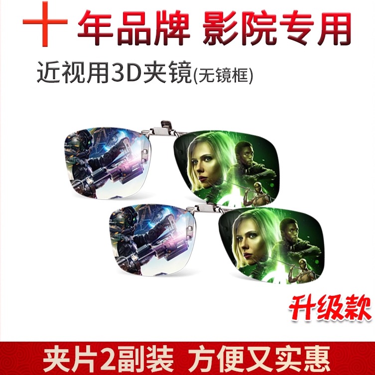 影院专用3D夹镜偏光搭配近视镜