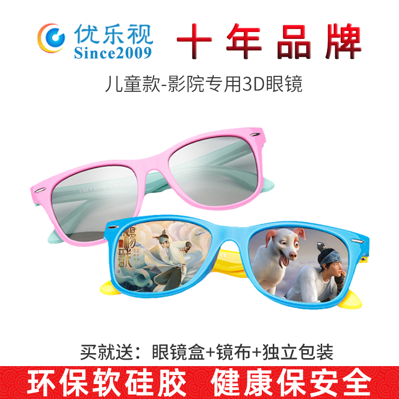 儿童用3d眼镜优乐视健康