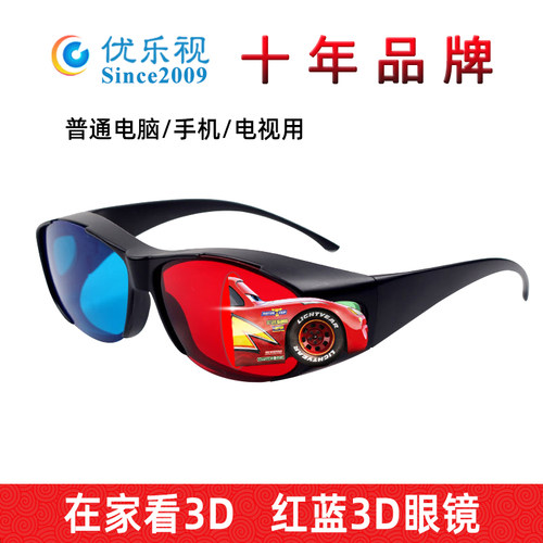红蓝3d眼镜普通手机电脑投影专用