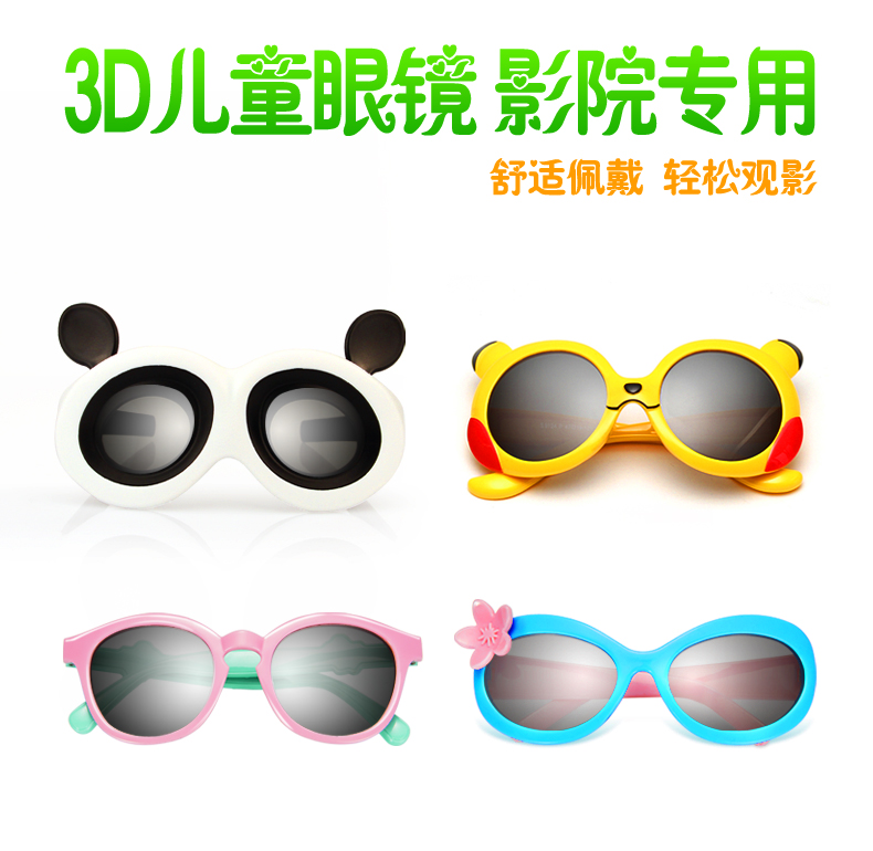 ¶ùͯ3dÑÛ¾µµçӰרÓÃÔºÓÅÀÖÊÓԲƫ¹âÁ¢Ìåʽ3dµçÊÓ»úͨÓÃͯ¿îÈýD