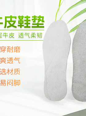 吸汗防臭真皮鞋垫头层牛皮春夏透气舒适男女加厚大码鞋垫 可裁剪