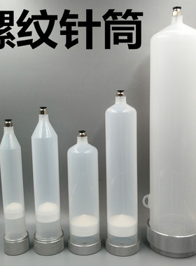 大容量螺纹加厚点胶针筒存储胶筒100/200/300/500cc/960cc/1200cc