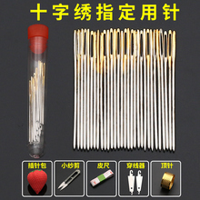 十字绣指定用针金尾圆头钝头中格三股用 绣花刺绣专用针工具套装