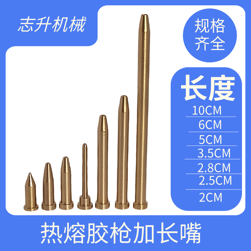 点胶机热熔胶枪加长嘴配件