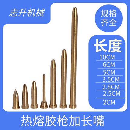 热熔胶枪加长嘴配件通用型延长管点胶机针头加长胶枪专用点胶嘴