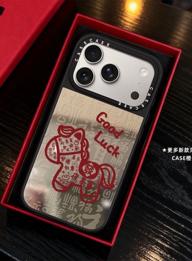 红色线条好运小马适用iphone17promax手机壳16pro苹果15磁吸MagSafe镜面14plus马年13新年12情侣Air