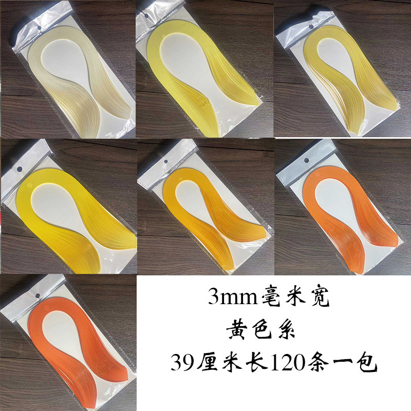 慢时光衍纸3毫米宽39厘米长120条一包单色纯色衍纸条黄色系