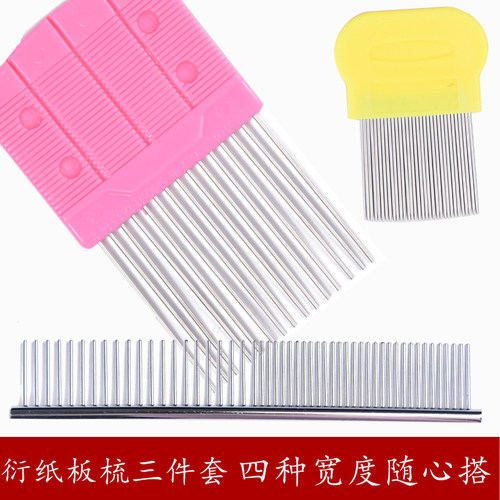 疏密两用不锈钢衍纸宠物排梳diy