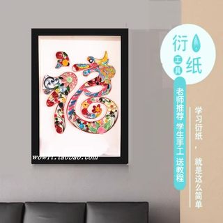 2024新年龙年衍纸画十二生肖传统福字材料包学生手工作业diy