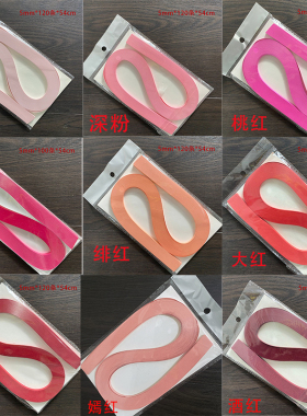 （全店满29包邮）红色系衍纸5mm宽54厘米长120条一包衍纸条