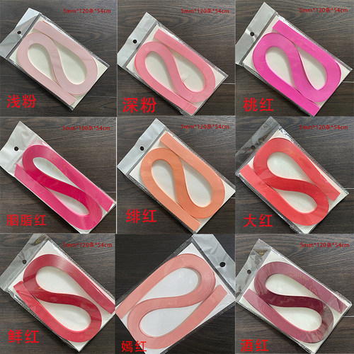 红色系衍纸手工5mm宽54厘米长