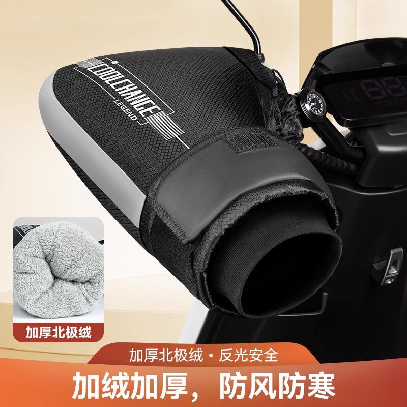 日本精工电动车手把套冬季电瓶摩托车加绒加厚保暖挡风防寒护手罩