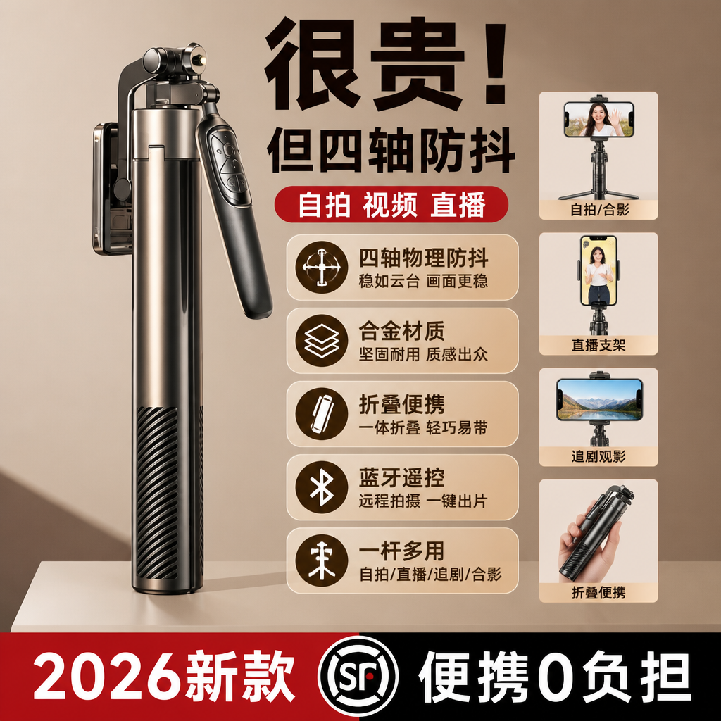 德国2026新款自拍杆三脚架手机支架防抖直播支架360度旋转拍摄架