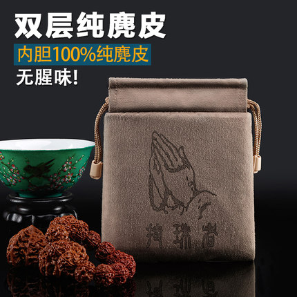 双层纯麂皮文玩袋 紫檀黄花梨 星月佛珠把件 抛光养护收纳袋