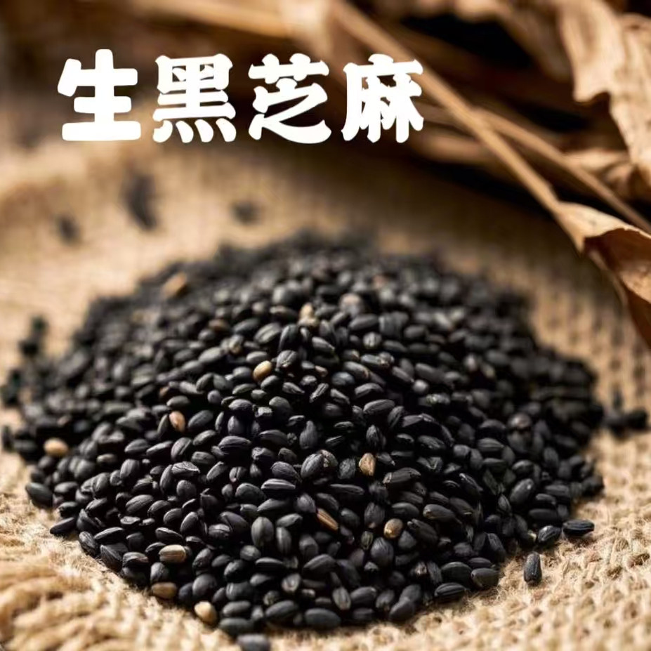 新货生黑芝麻仁430g烘焙食材商用面包糕点饼干月饼坚果酥