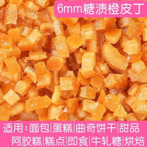糖渍橙皮丁面包阿胶糕烘焙原料