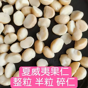新货夏威夷果仁碎烘焙可可脆片原料奶茶蛋糕西餐点辍原味