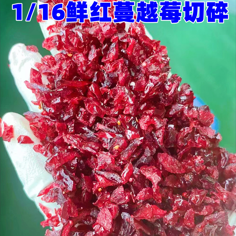 新货鲜红蔓越莓干碎丁16甜品烘焙专用面包糕点饼乾雪花酥500g