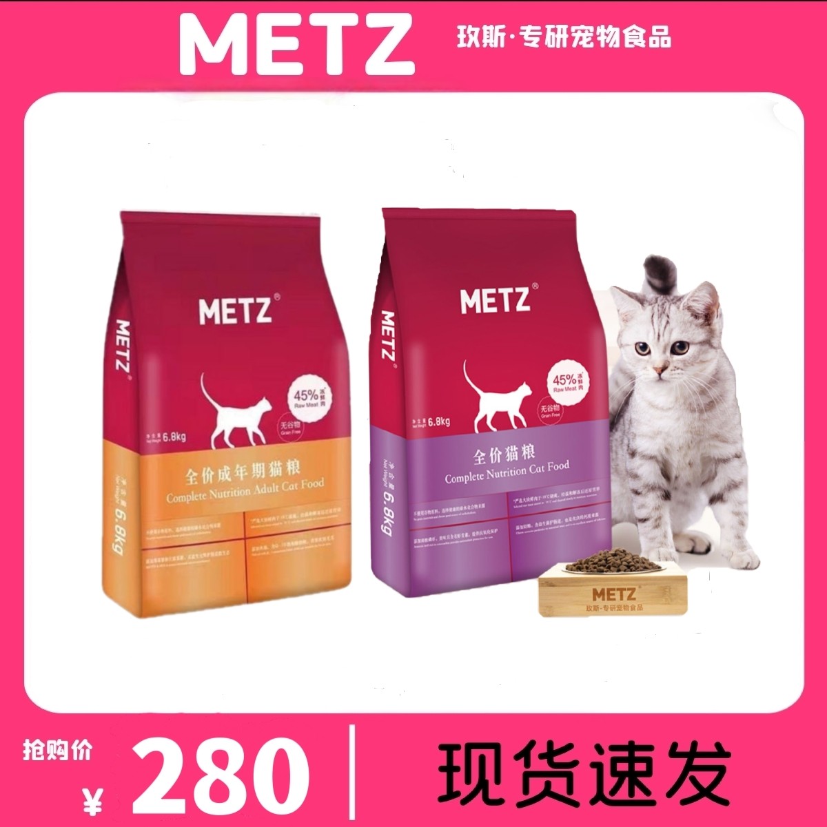 metz玫斯猫粮 全阶段无谷生鲜成幼通用全价旗舰店发腮主粮6.8kg
