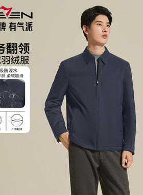 柒牌商务男装轻薄鹅绒羽绒服外套