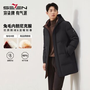 【兔毛内胆】柒牌长款尼克服男冬新款可脱卸帽鹅绒保暖舒适外套男