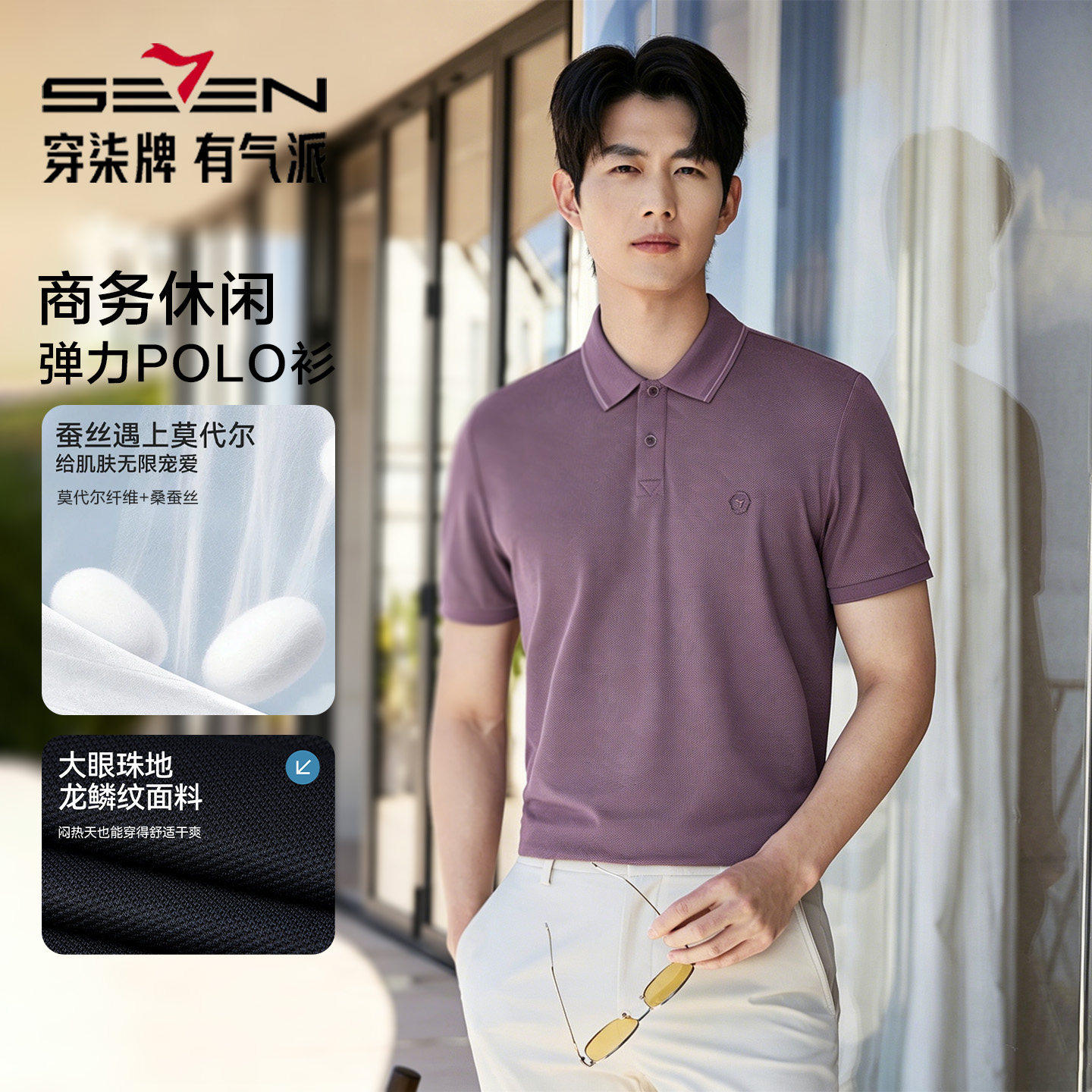 【含桑蚕丝/龙鳞纹】柒牌短袖polo衫男装夏季新款冰丝爸爸上衣t恤