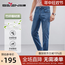 新款 含竹纤维 牛仔裤 男2023春季 水洗明线休闲直筒长裤 柒牌男装