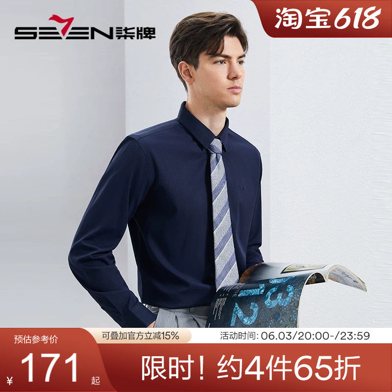 【舒弹丝】柒牌衬衫男长袖春季新品条纹提花抗菌男士休闲翻领衬衣