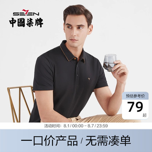 清仓 T恤男士 柒牌短袖 商务休闲百搭中青年男装 polo衫 纯色短袖
