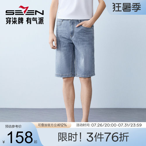 【经典牛仔】柒牌2026夏季潮流新款休闲时尚男士男款牛仔短裤