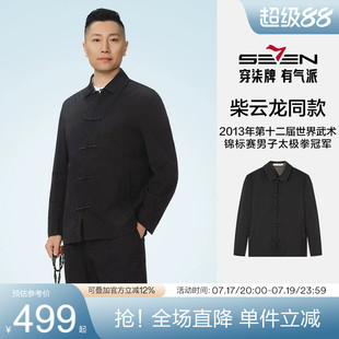 【柴云龙同款】柒牌男装中国风盘扣唐装2025春薄款新中式夹克外套