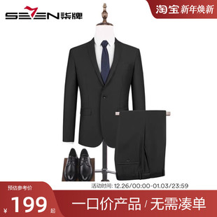时尚 柒牌男装 修身 青年套西商务西装 休闲上班西服套装 男士 清仓