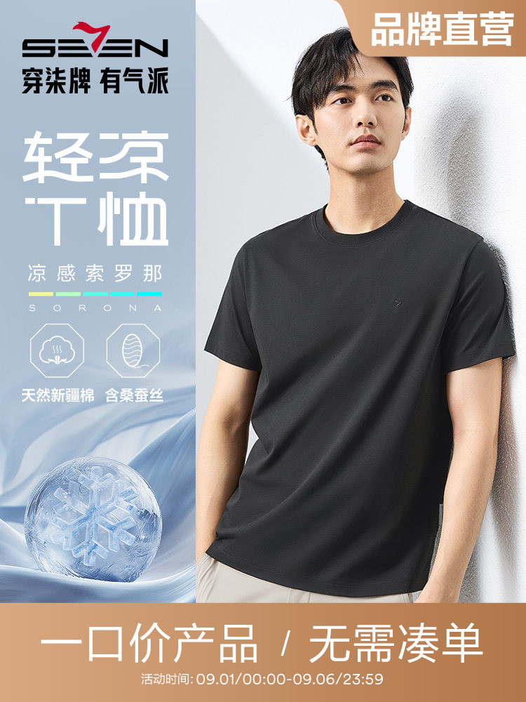 柒牌男装清仓特价短袖t恤2026春夏青年男士圆领商务休闲短袖T恤
