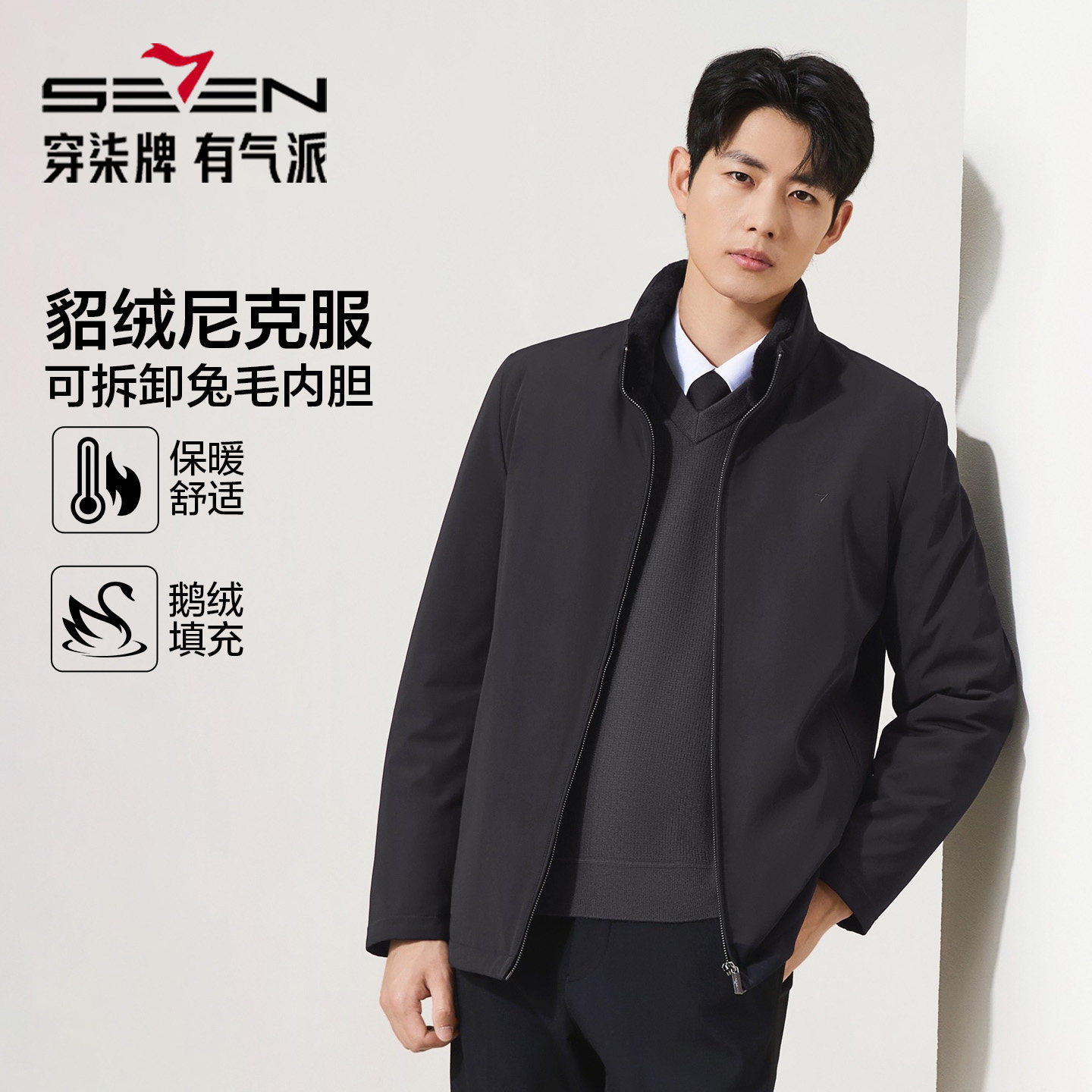 【可拆卸兔毛内胆】柒牌貂绒立领尼克服2026冬季新款男士加厚皮草