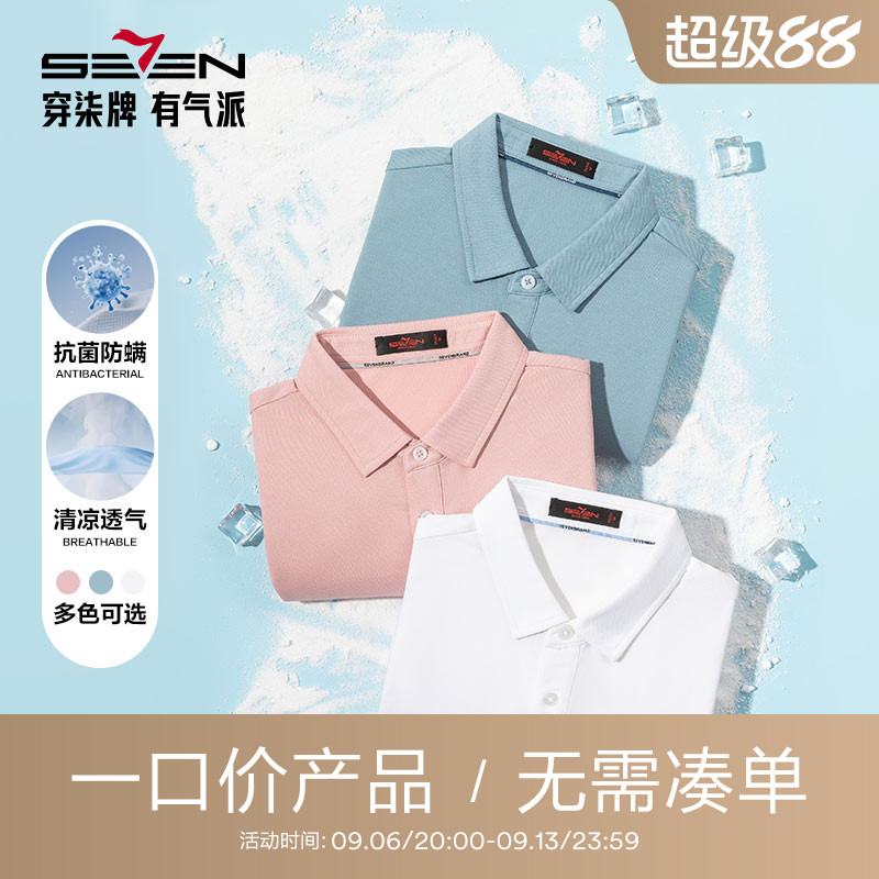 柒牌短袖polo衫2026新品夏季POLO透气新疆棉休闲翻领纯色t恤男士