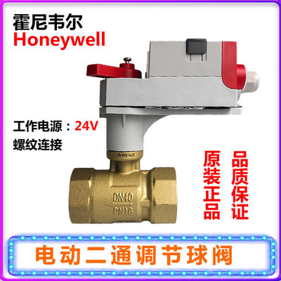 霍尼韦尔Honeywell电动二通调节球阀VBA16P020-025-032/MVN7505