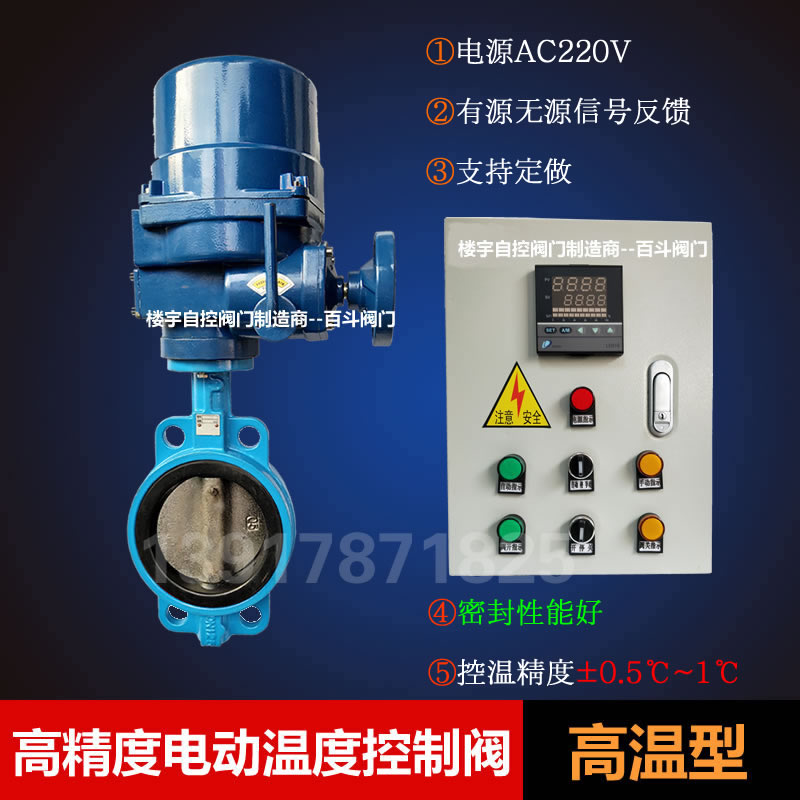 电动温控双位蝶阀AC220V电动温度调节阀QT冷热水专用电动恒温阀门