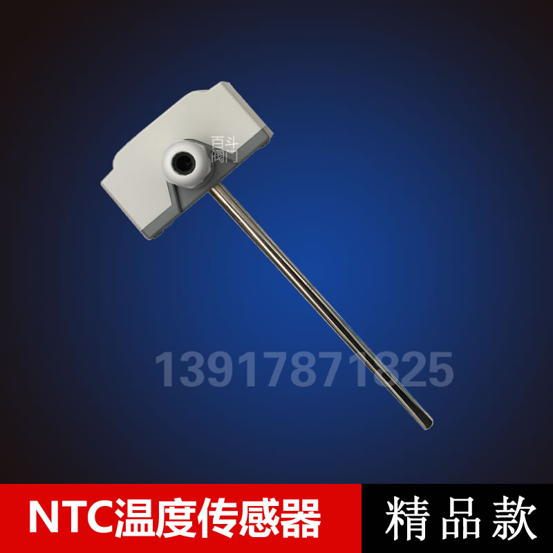 精品温度传感器空气元件风口风管