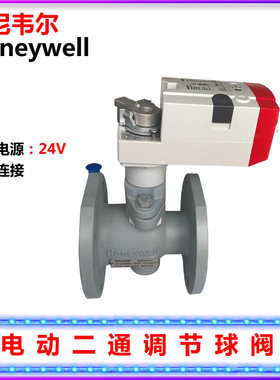 霍尼韦尔Honeywell电动二通调节球阀VBA16F100-125-150/MVN7234