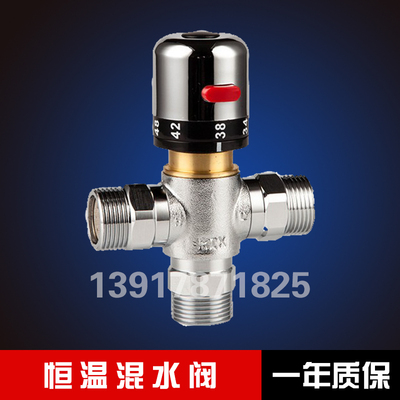 热水器恒温混水阀三通混合温度调节阀冷热混水阀门淋浴控制开关