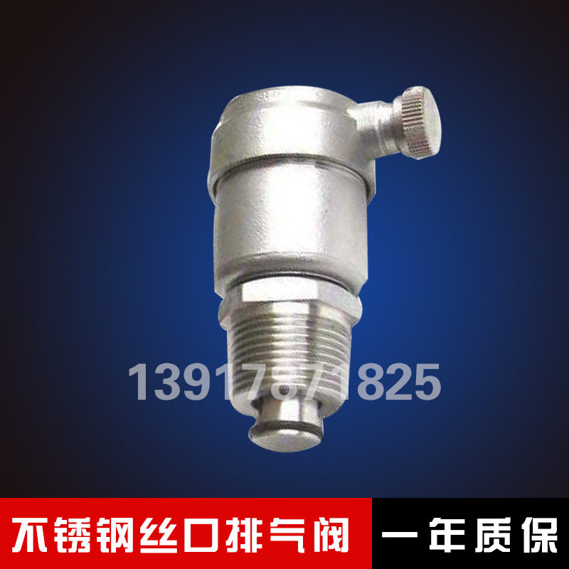 不锈钢自动排气阀暖气水管道放气阀4分6分1寸DN15 20 25厂家直销