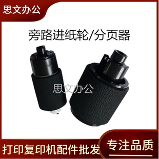 3252ci 3552ci 侧门 适用 进纸轮 搓纸轮 旁路 分页轮 京瓷2552ci