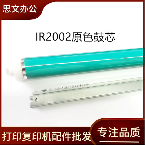 适用 佳能2002鼓芯 IR2204 2202G 2425L 2206D NPG59感光鼓芯刮板