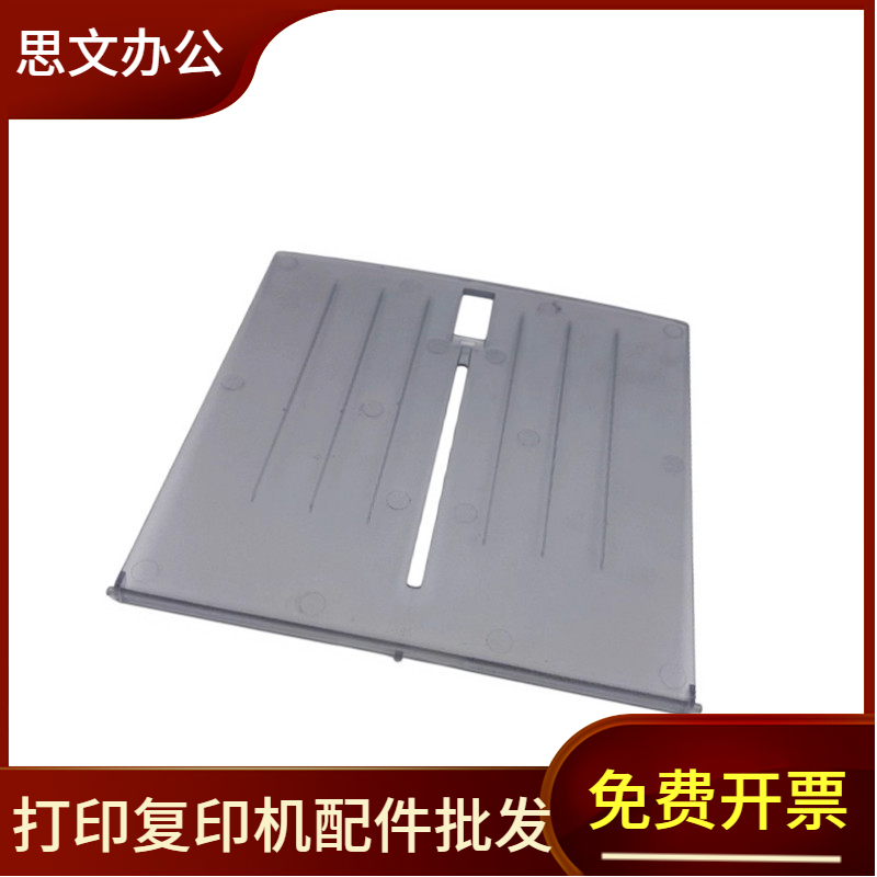 适用 佳能 DR-6030C 5010C 出纸托盘 6030 5010 接纸盘 托纸板 盘