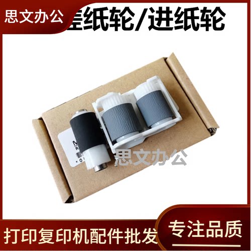 适用 佳能LBP653cdw 654cdw 611dn 613cdw搓纸轮 纸盒进纸分页器