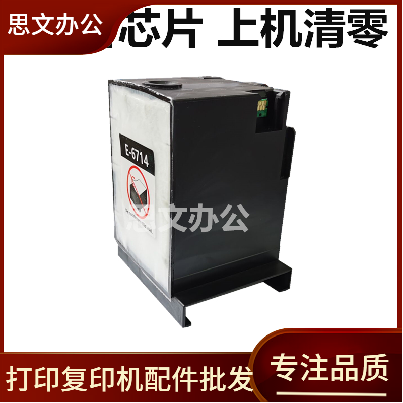 适用 Epson爱普生869废墨仓T6714维护箱WF-C869RA 8690A 废墨垫