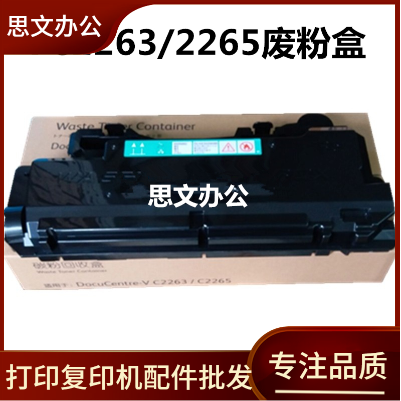 适用施乐VC2260 C2263 C2265五代机废粉盒 C2060 C2560碳粉回收瓶