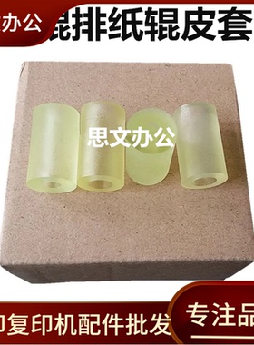 适用 富士通FI6670C FI6770C FI6750C 抓纸辊轮 排纸辊轮 压纸辊